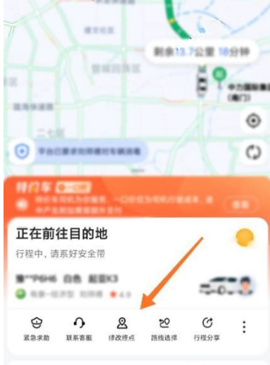 高德地图怎么修改打车路线 修改打车路线操作方法