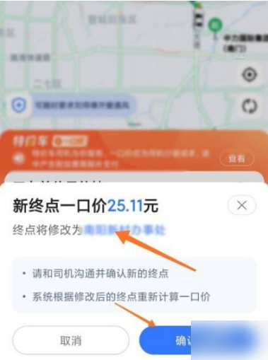 高德地图怎么修改打车路线 修改打车路线操作方法