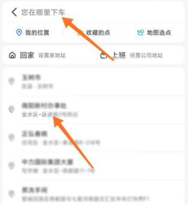 高德地图怎么修改打车路线 修改打车路线操作方法