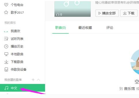 QQ音乐怎么命名歌单 QQ音乐命名歌单方法