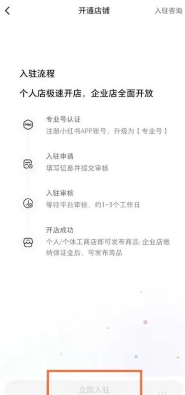 小红书怎么开通店铺 小红书店铺开通方法