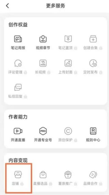 小红书怎么开通店铺 小红书店铺开通方法