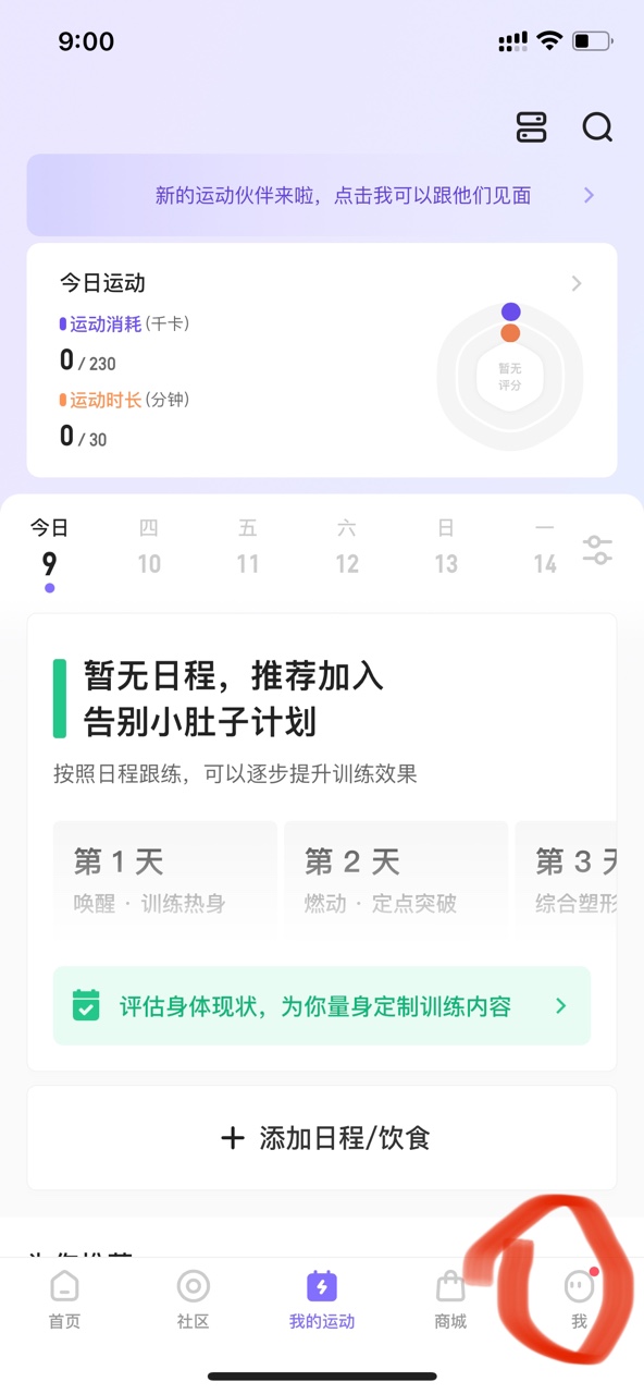 keep健身时长怎么记录 keep健身时长记录方法