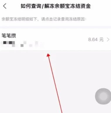 支付宝冻结余额怎么解除 支付宝余额冻结解除方法