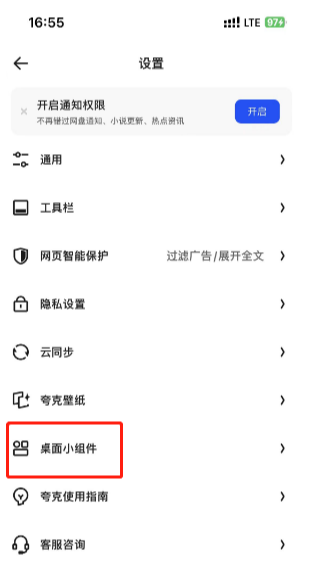 夸克浏览器怎么添加桌面小组件 夸克浏览器添加桌面小组件教程一览