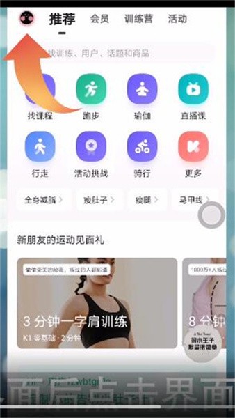 keep上传运动记录怎么设置仅自己可见 keep运动记录设置仅自己可见方法