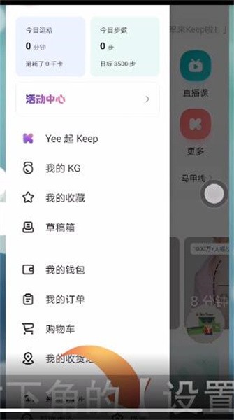 keep上传运动记录怎么设置仅自己可见 keep运动记录设置仅自己可见方法