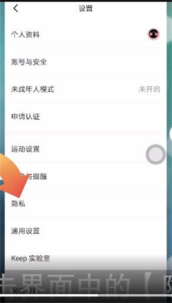 keep上传运动记录怎么设置仅自己可见 keep运动记录设置仅自己可见方法