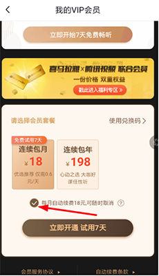 喜马拉雅自动续费怎么关闭 喜马拉雅自动续费怎么取消