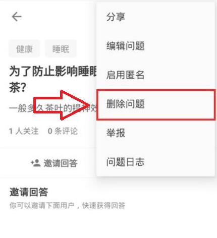 知乎删除提问有记录吗 知乎删除提问后还能看见吗
