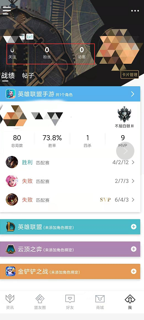 掌上英雄联盟访客记录怎么查看 掌上英雄联盟访客记录查看方法