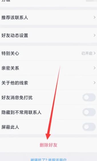 QQ怎么删除好友 QQ删除好友方法
