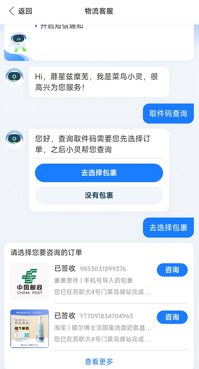 菜鸟app隐私号取件码怎么查询 菜鸟app隐私号取件码怎么查看