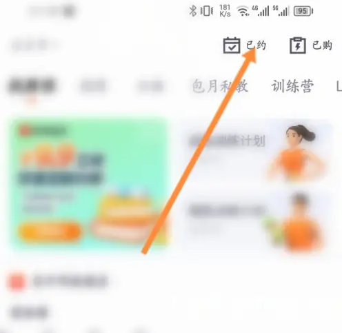 乐刻健身app怎么查看开门记录 乐刻运动查看预约的课程记录方法