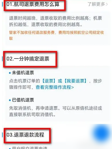 航班管家怎么取消订单 航班管家查看退票指南方法
