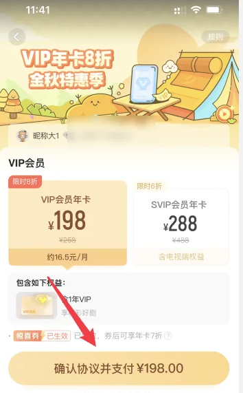 酷喵影视怎么购买便宜 优酷视频便宜购买会员方法介绍