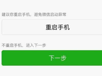 微信出现安全模式闪退怎么办 微信出现安全模式闪退怎么回事