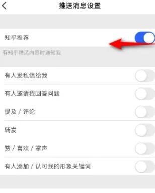 知乎怎么关闭推荐 知乎关闭推荐方法