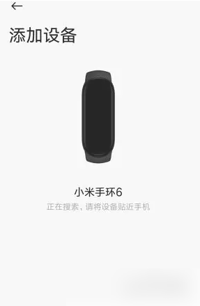 小米穿戴怎么绑定设备 小米穿戴绑定设备方法介绍