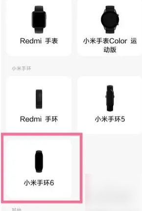 小米穿戴怎么绑定设备 小米穿戴绑定设备方法介绍