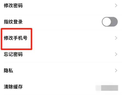 冀时办怎么更换手机号 冀时办修改绑定的手机号方法