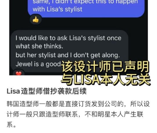 Lisa复出陷风波？新造型被质疑抄袭中国设计师