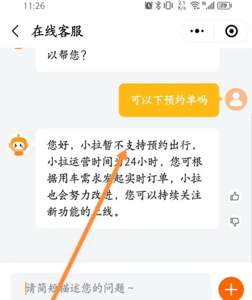 小拉打车怎么预约打车 小拉出行预约车方法介绍
