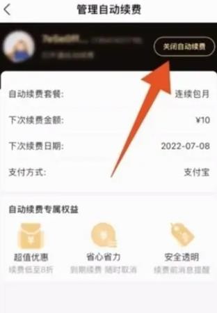 饿了么怎么取消自动续费 饿了么自动续费取消方法