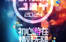 2024 ChinaJoy 门票即将开售，早鸟优惠不容错过！