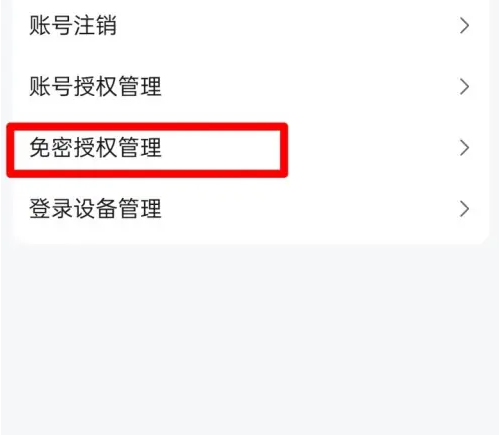高德地图怎么自动扣款开启免密支付 自动扣款开启免密支付操作方法