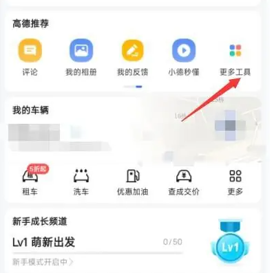 高德地图怎么连接汽车导航 连接汽车导航操作方法