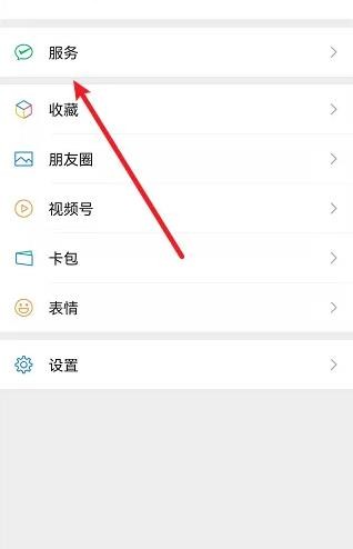 微信在哪看自动续费项目 微信查看自动续费项目方法
