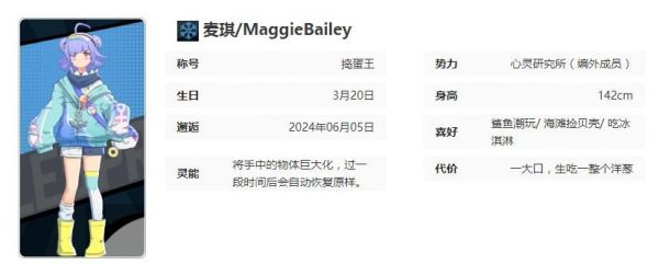 飞跃虹镜麦琪角色怎么样  飞跃虹镜麦琪角色图鉴介绍