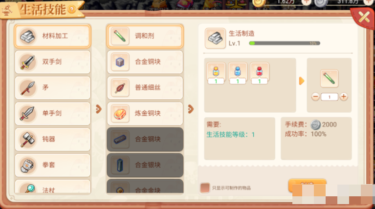 永恒岛之彩虹世界如何制作调和剂 永恒岛之彩虹回忆小攻略