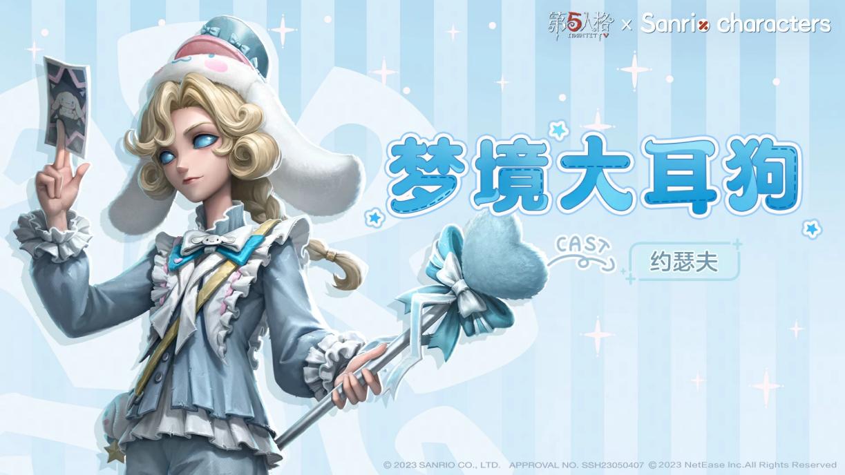 酷洛米的飞船计划！第五人格×三丽鸥大明星联动第二弹开启