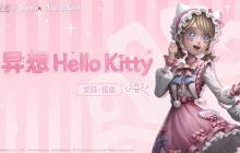 酷洛米的飞船计划！第五人格×三丽鸥大明星联动第二弹开启