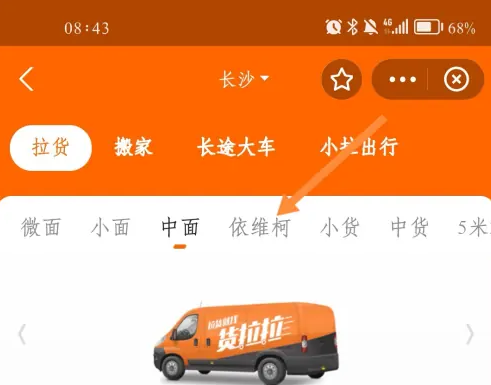 货拉拉拉货平台app怎么租车 货拉拉租车方法介绍