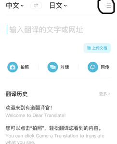 有道翻译官怎么切换翻译语言 切换翻译语言操作方法