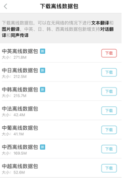 有道翻译官怎么切换翻译语言 切换翻译语言操作方法