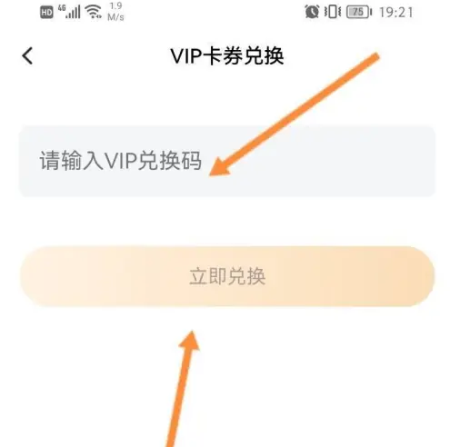 小猿口算怎么免费得vip 小猿口算使用兑换码兑换VIP方法