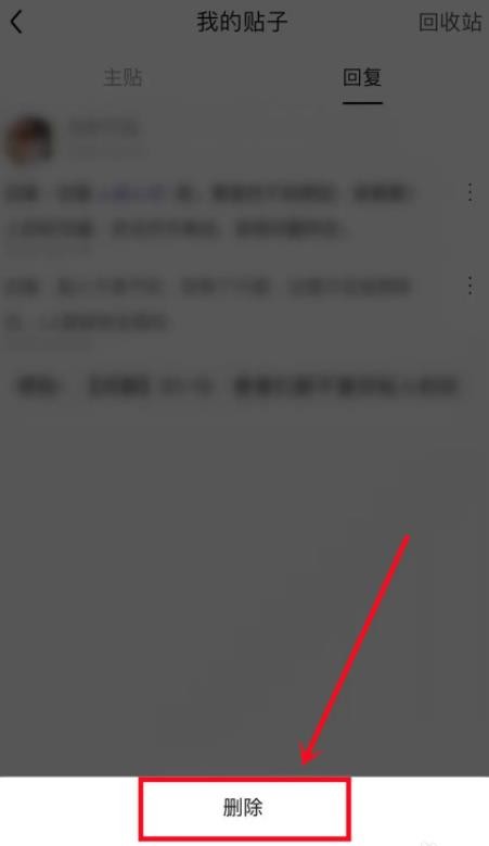 百度贴吧怎么删除自己的回复贴 百度贴吧删除复贴方法