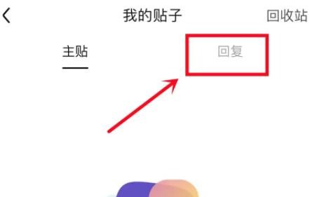 百度贴吧怎么删除自己的回复贴 百度贴吧删除复贴方法