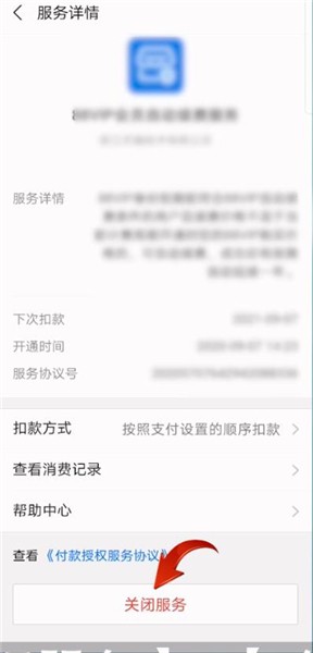 爱奇艺支付宝怎么取消自动续费 爱奇艺支付宝取消自动续费方法
