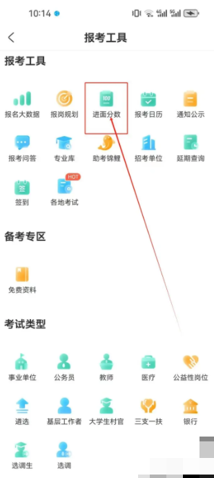 公考雷达怎么查成绩 公考雷达怎样查看进面分数