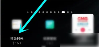 指尖时光怎么显示桌面 显示桌面操作方法