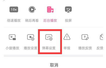哔哩哔哩弹幕怎么设置不挡脸 哔哩哔哩弹幕不挡脸怎么设置
