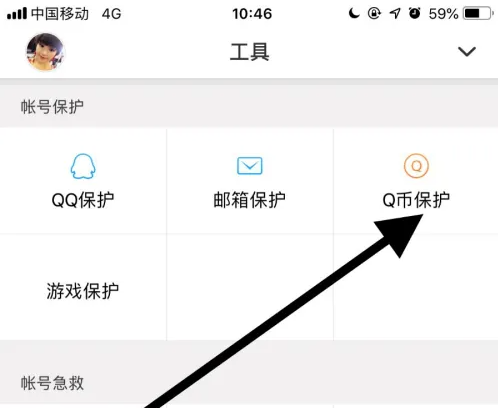 qq手机令牌怎么设置q币保护 QQ安全中心设置q币保护方法介绍