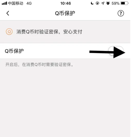 qq手机令牌怎么设置q币保护 QQ安全中心设置q币保护方法介绍