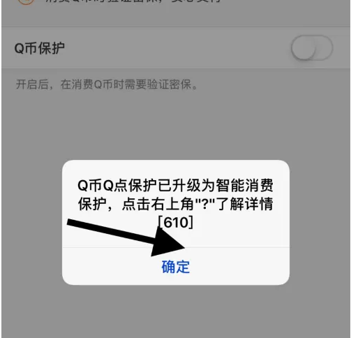 qq手机令牌怎么设置q币保护 QQ安全中心设置q币保护方法介绍
