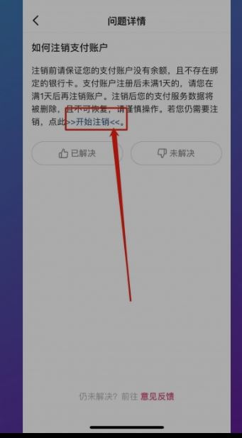 抖音支付可以关闭吗 抖音支付可以注销吗